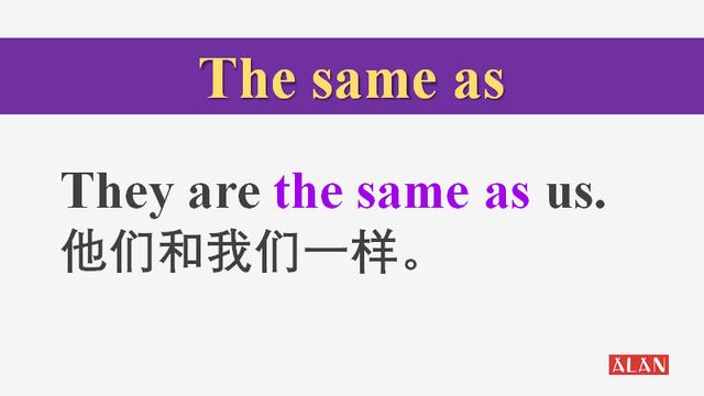 不正确有三种形式说法通配泛型英语必考的same的三种用法是什么