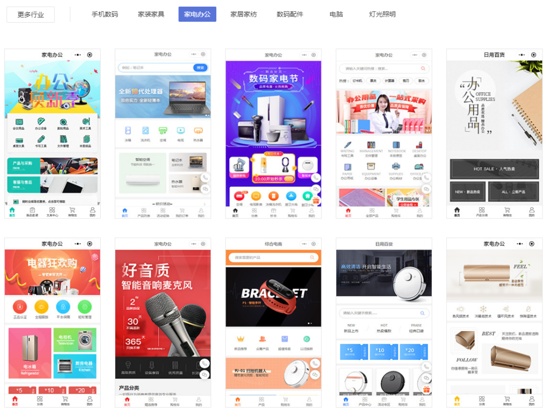 家电办公商城模板