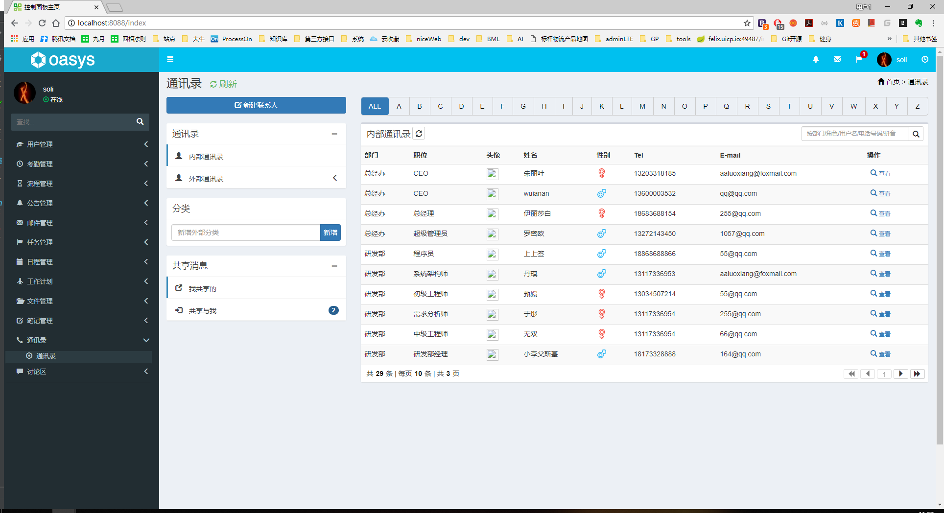 基于springboot的OA人事办公管理系统