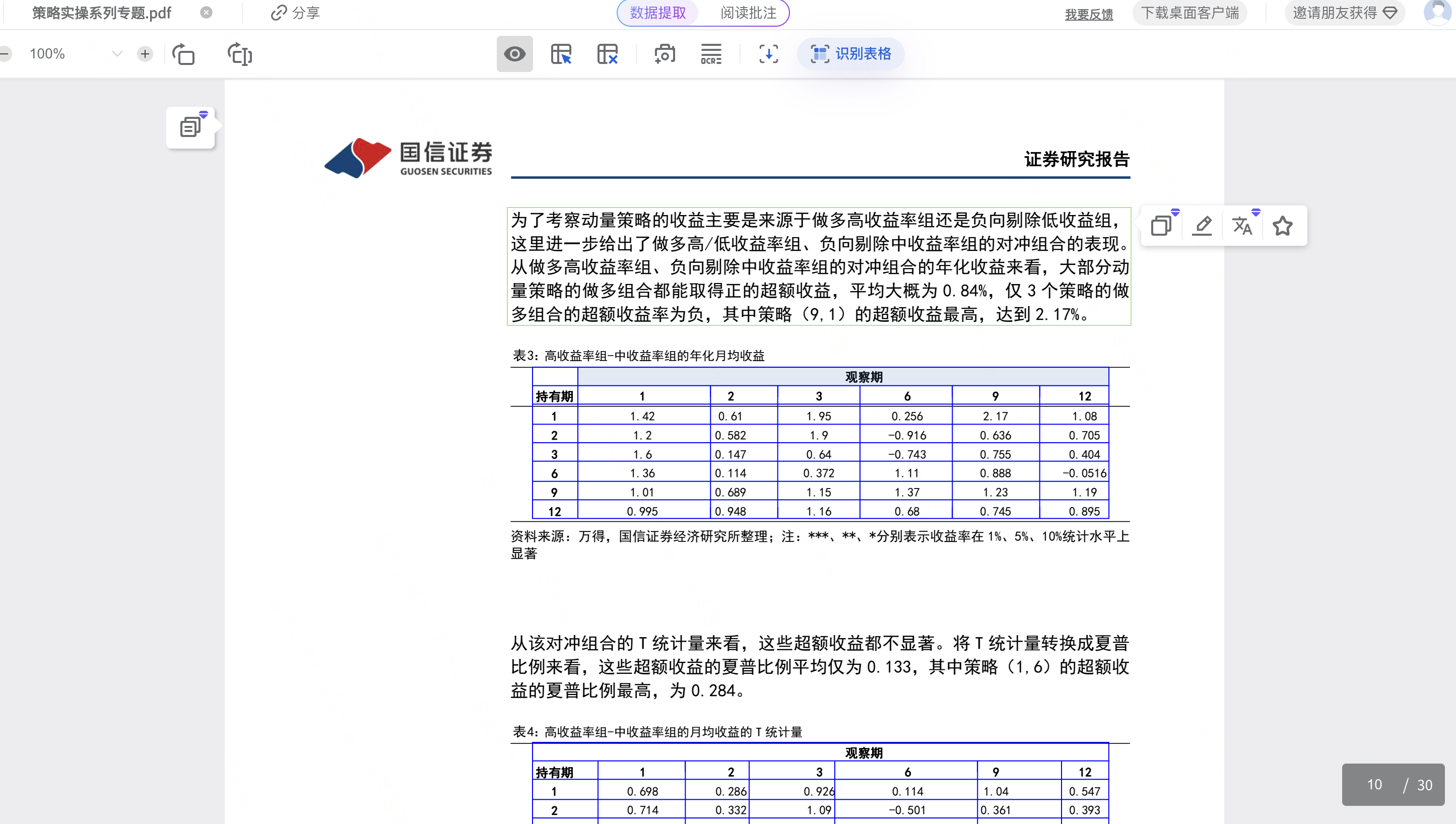 网页端文档版式分析识别效果