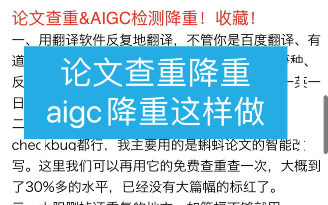 AIGC查重高怎么降：七个实用策略