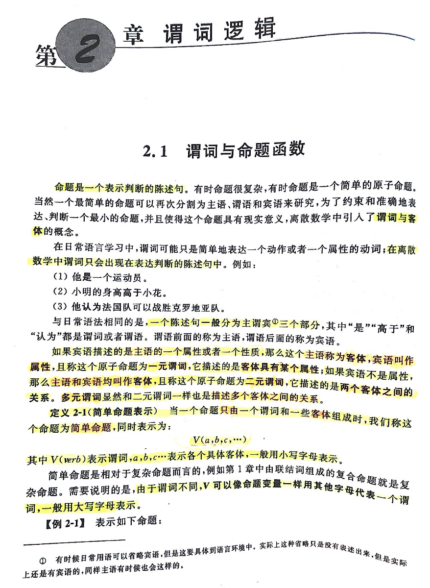 离散数学 谓词逻辑 自由变量 量词的约束范围 谓词公式的等价式与蕴涵式 前束范式 Us Ug Es Eg 爱睡觉的小馨的博客 Csdn博客 离散 数学us是什么意思