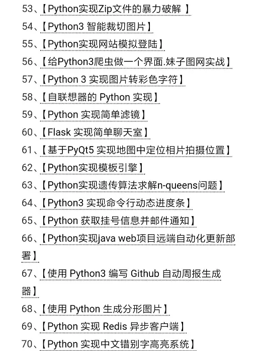 70个Python练手项目列表,看了让你茅塞顿开~