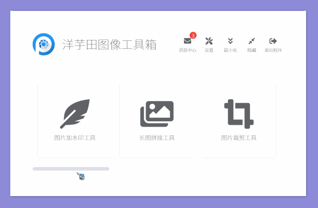exif批量修改开源免费不错的轻量级图片批量处理工具