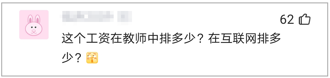 深圳一普通中学老师工资单曝光，秒杀程序员，网友：敢问是哪个学校毕业的？...