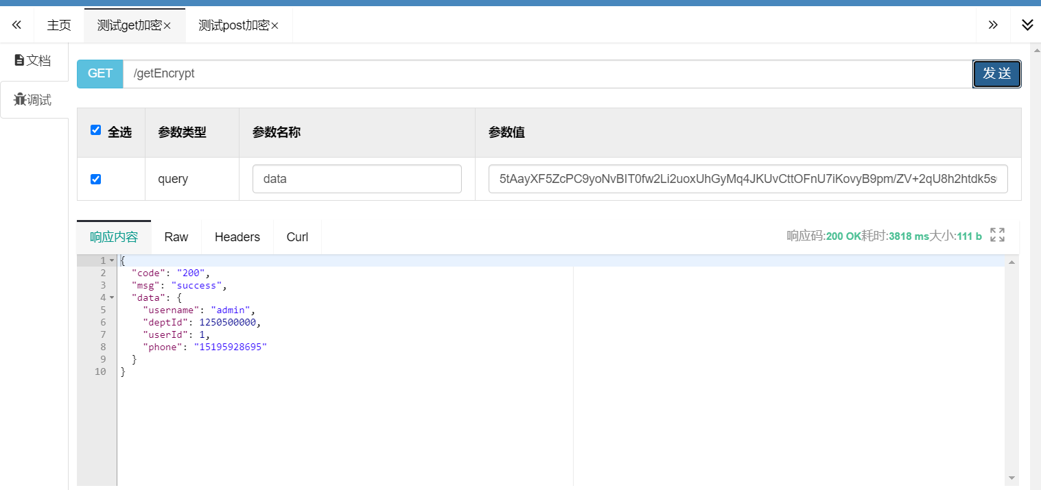 SpringBoot请求参数加密、响应参数解密