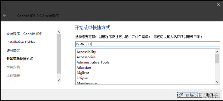 【正点原子K210连载】第七章 基于CanMV的MicroPython语法开发环境搭建 摘自【正点原子】DNK210使用指南-CanMV版指南_固件_04