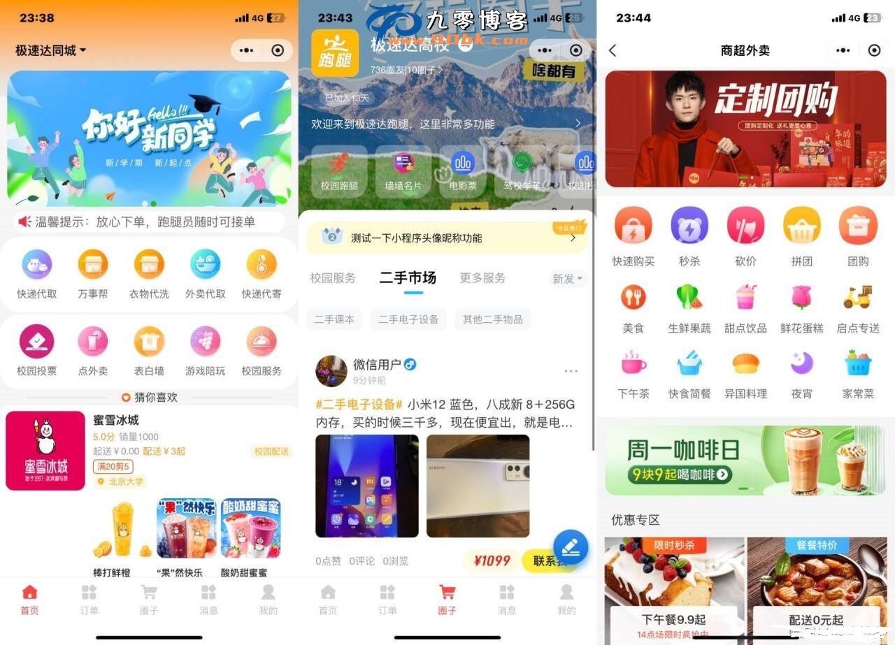 新版校园跑腿外卖独立版+APP+小程序前端外卖配送平台源码（含搭建教程）