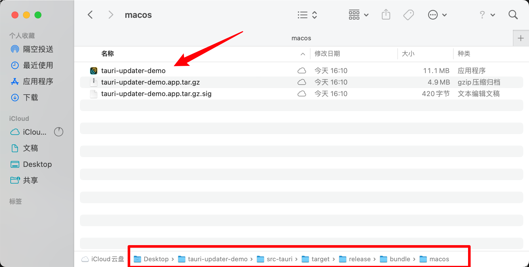 一个关于 Tauri 自动更新的 demoCSDN博客