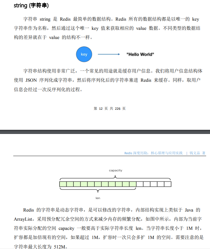 藏不住了!字节跳动限定"Redis深度历险"笔记,有什么?