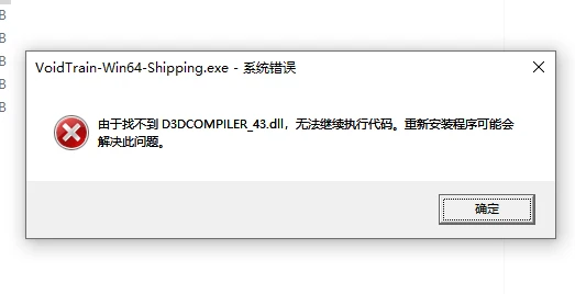 游戏软件提示d3dcompiler_43.dll的五个解决方法，亲测靠谱