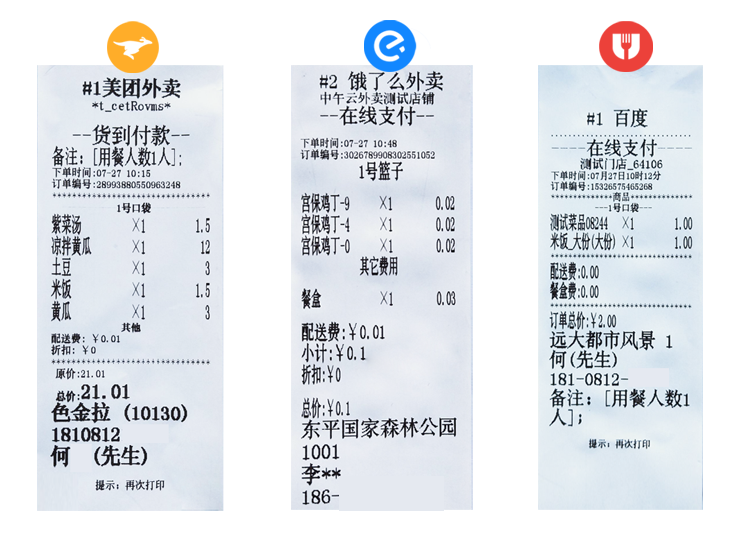 外卖打印单展示