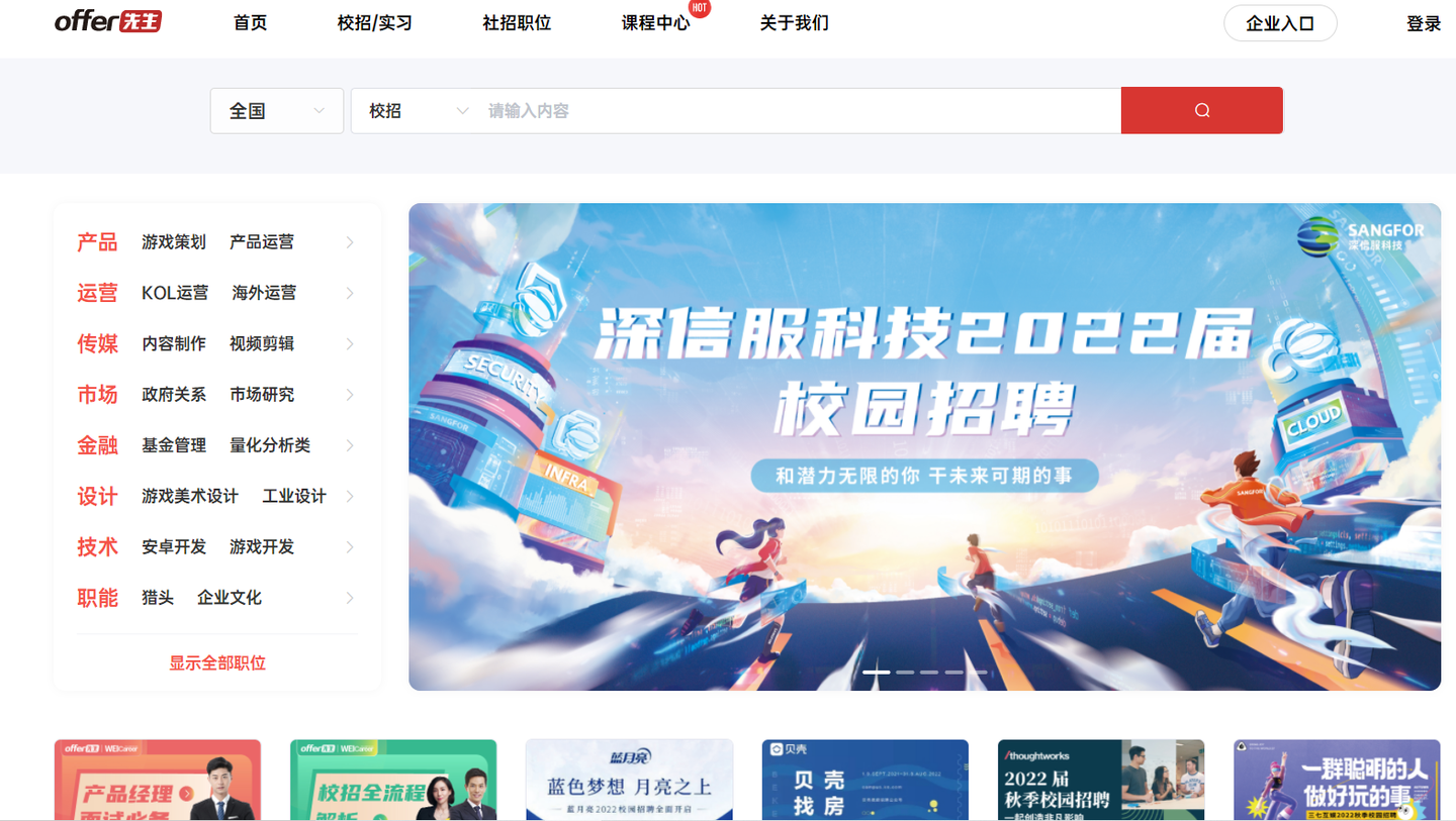 offer先生为大家分了五大类,共计55个招聘网站-CSDN博客