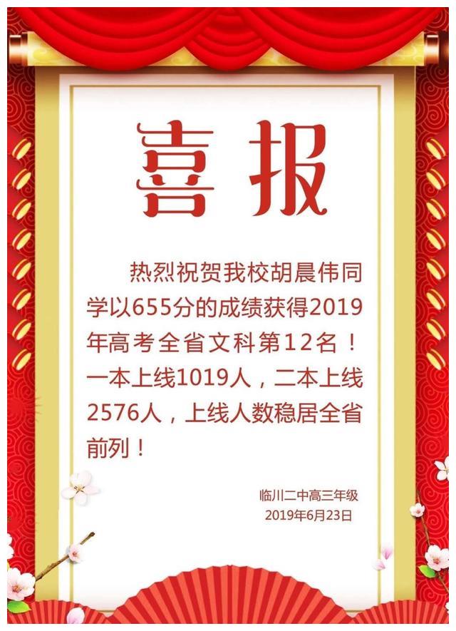 2021黎川一中高考成績查詢2019年撫州各大高中高考喜報合集猜猜哪個