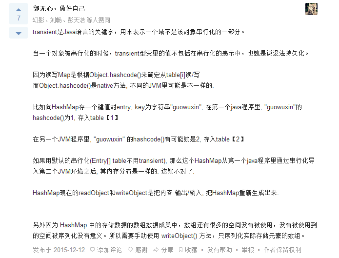 Java 7 Hashmap 详解 小黑电脑