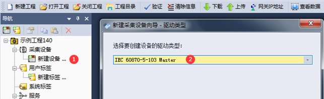 IEC103设备数据 转 IEC61850项目案例_协议转换_03