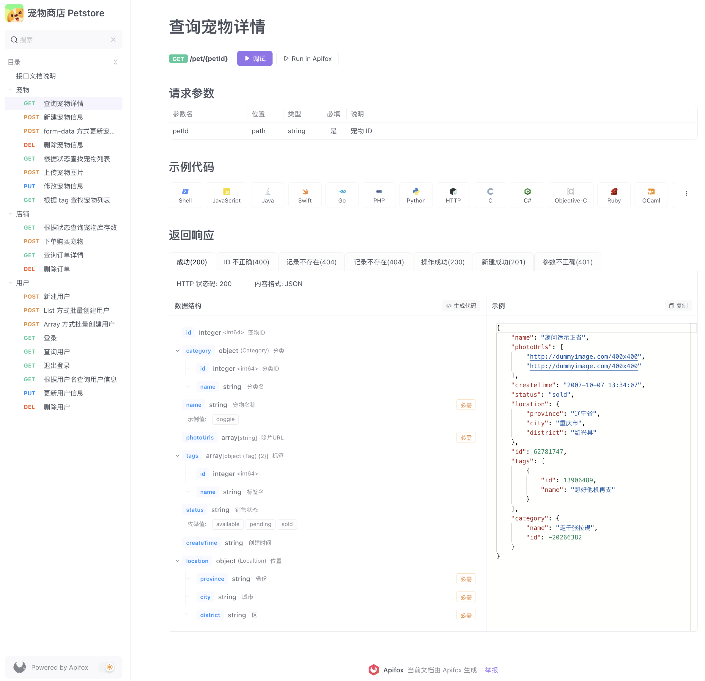 怎么写一份好的接口文档？