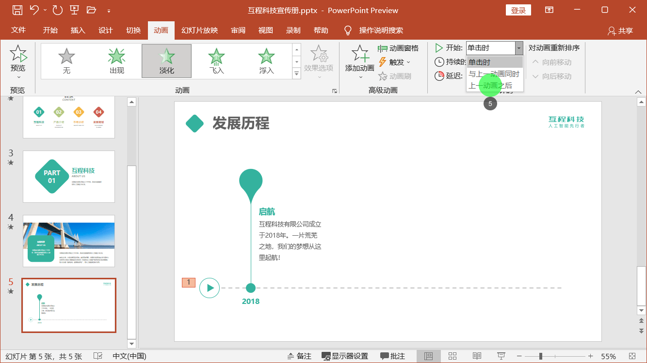 PowerPoint精美幻灯片实战教程