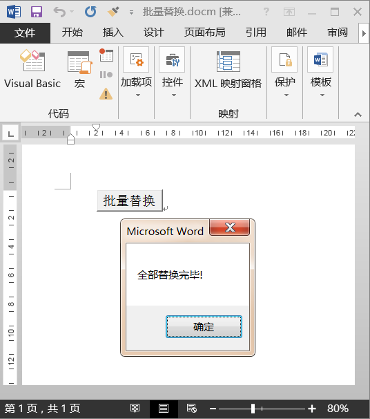 程序运行结束，批量替换完成