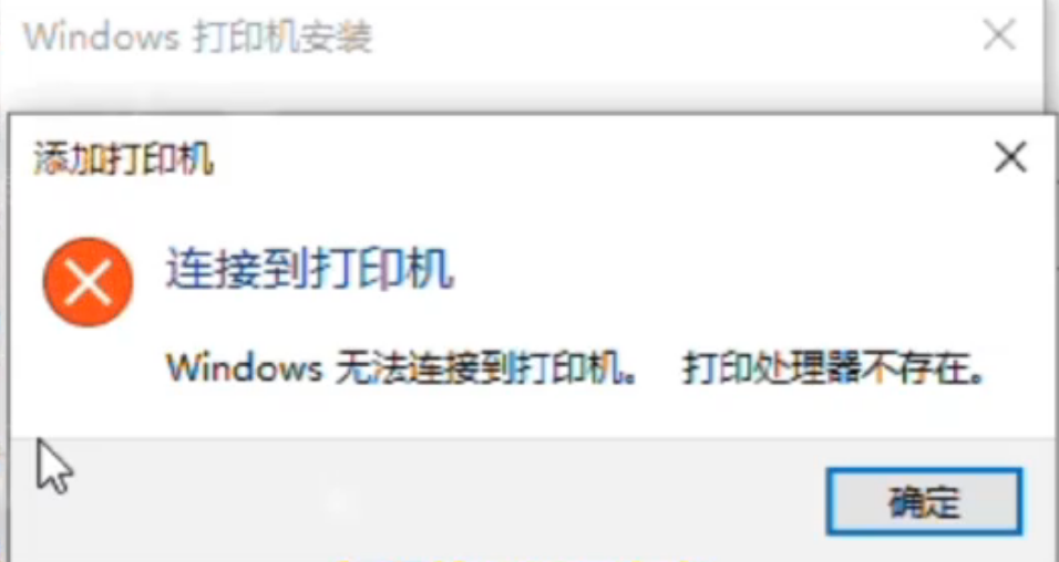 打印机处理器不存在