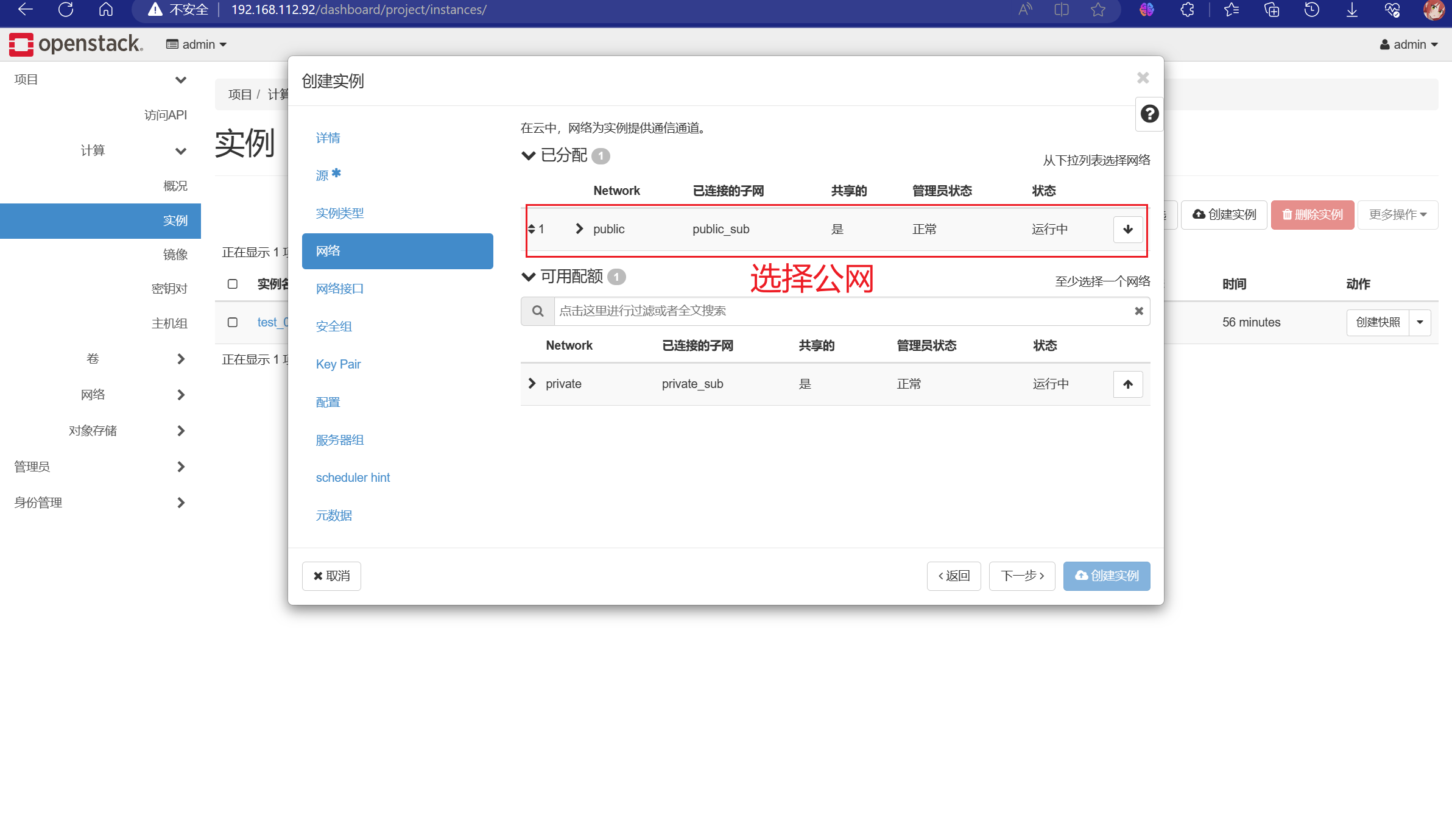 OpenStack的搭建与使用_openstack搭建-CSDN博客