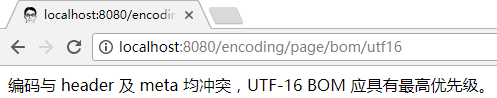 utf16 bom 动态页面 浏览器测试