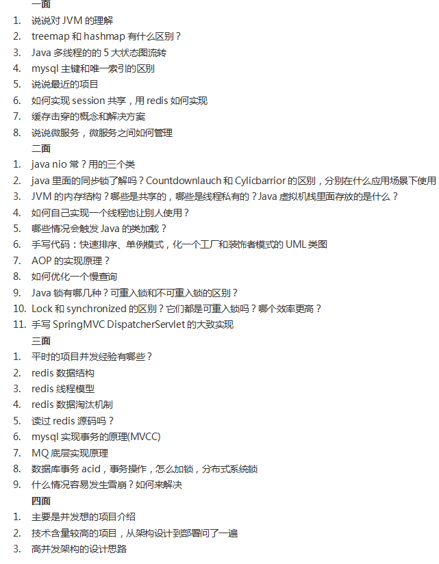 四面阿里斩获offer定级P7，2020最新最全阿里巴巴68道高级面试题