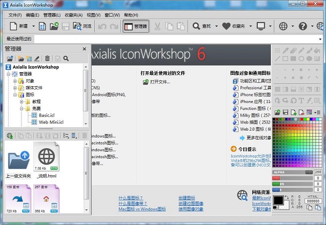 IconWorkshop 6.91汉化破解版