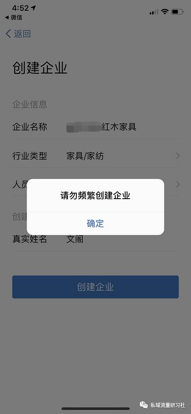注册微信企业微信提示操作异常