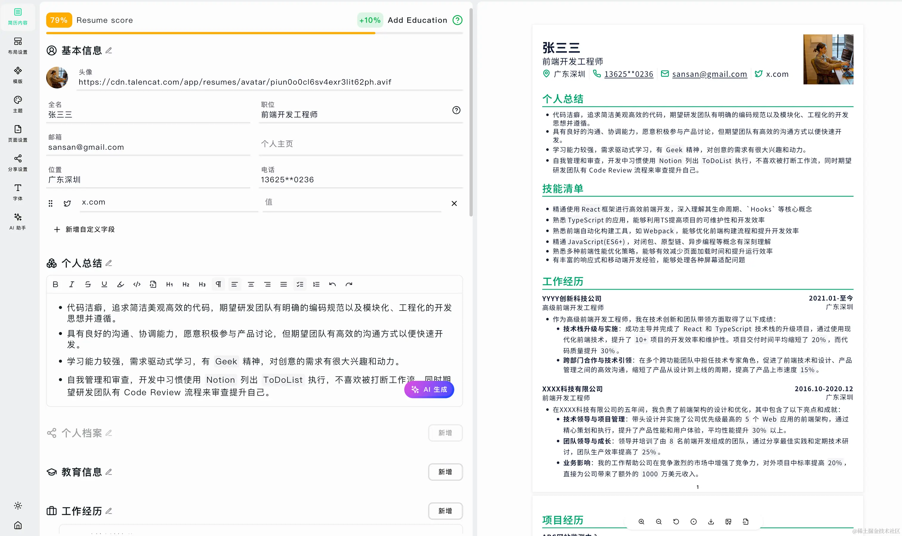 太方便了这才是AI新时代的简历编辑器最终形态_面试_03