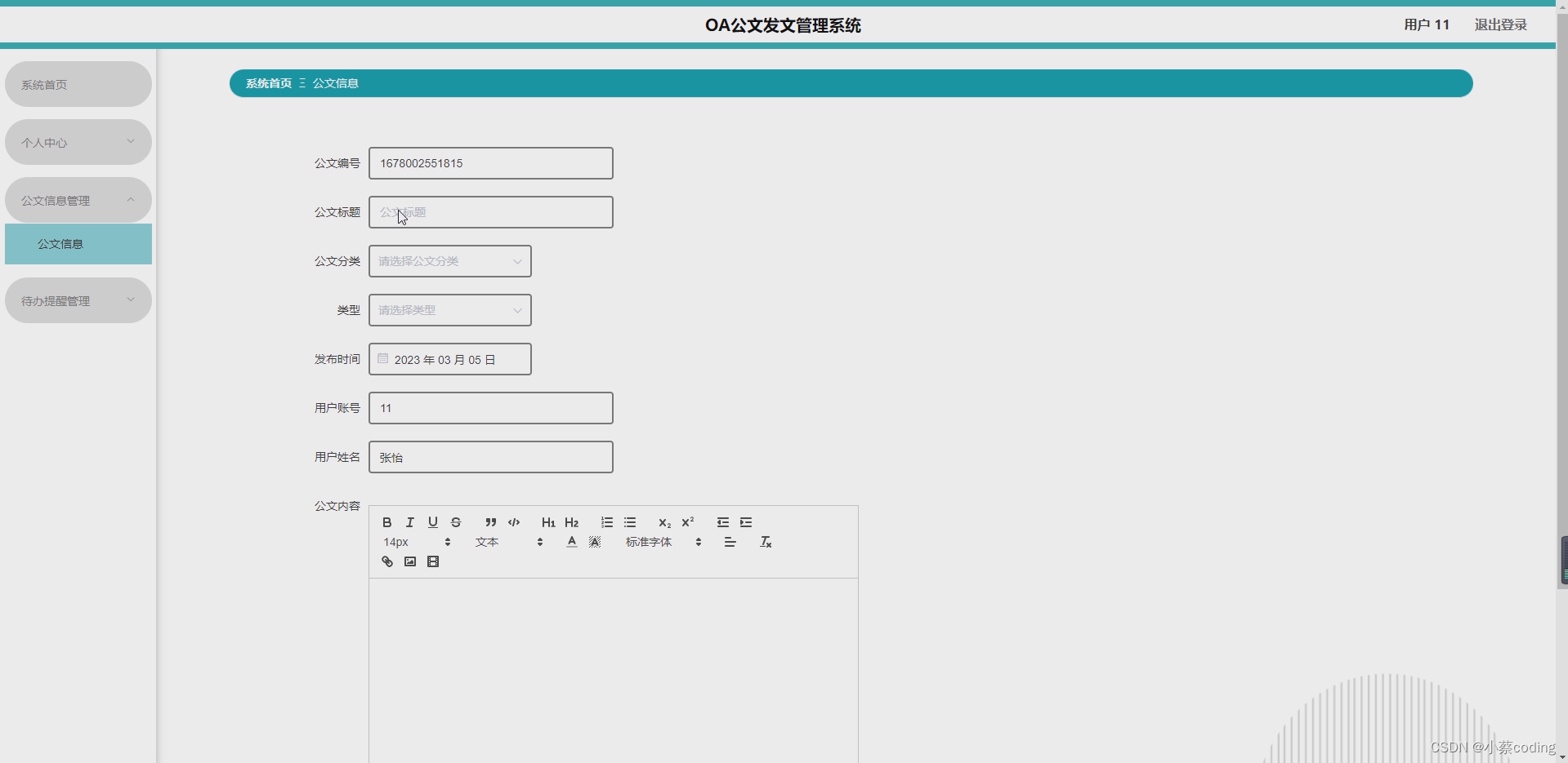 基于SpringBoot+Vue的公文发文管理系统的详细设计和实现(源码+lw+部署文档+讲解等)_spring boot_05