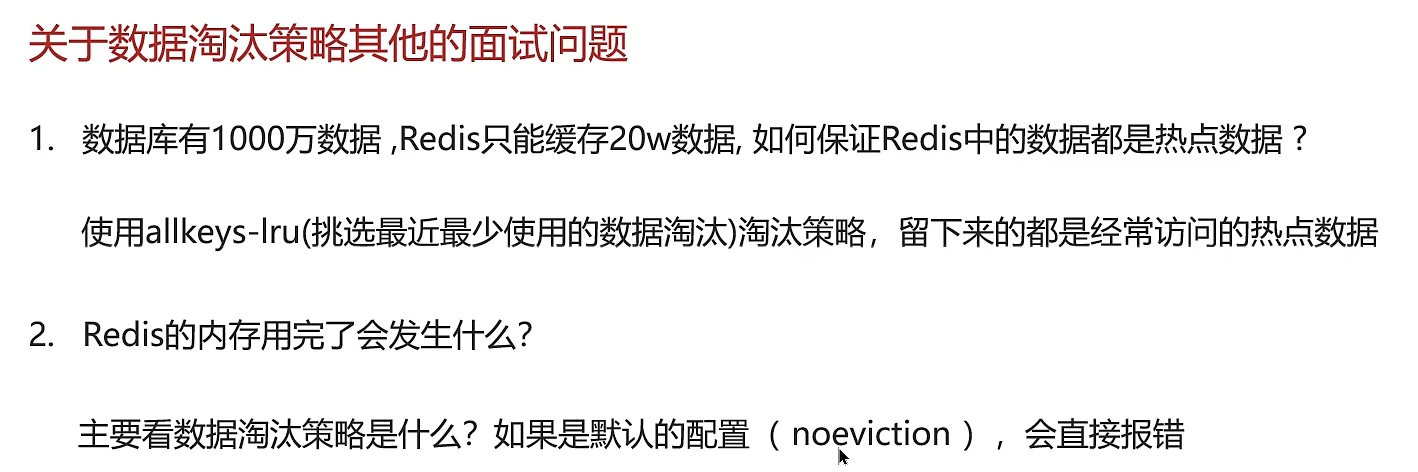 第四章--Redis基础知识和面试题