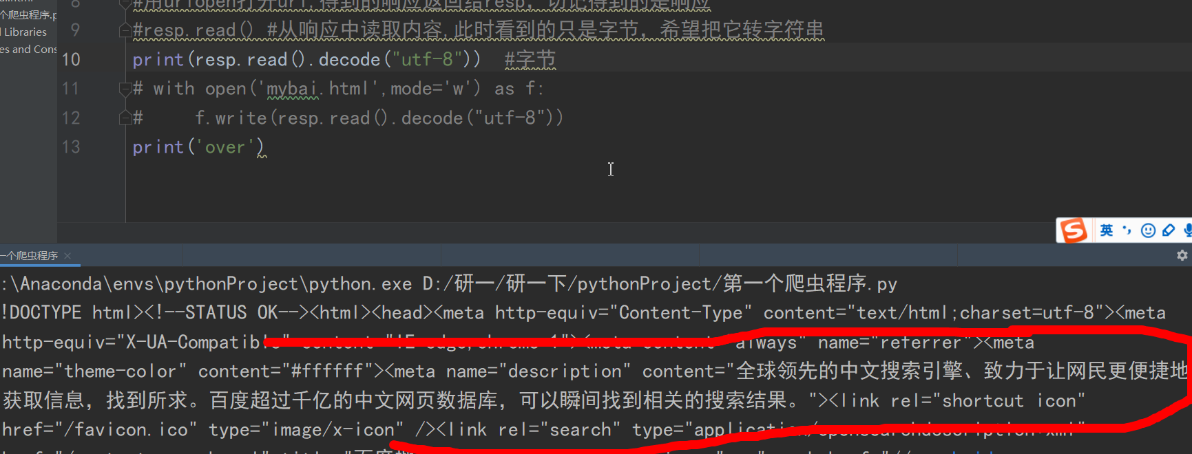 python练习踩得坑-爬取百度页面_pycharm爬取百度页面-CSDN博客