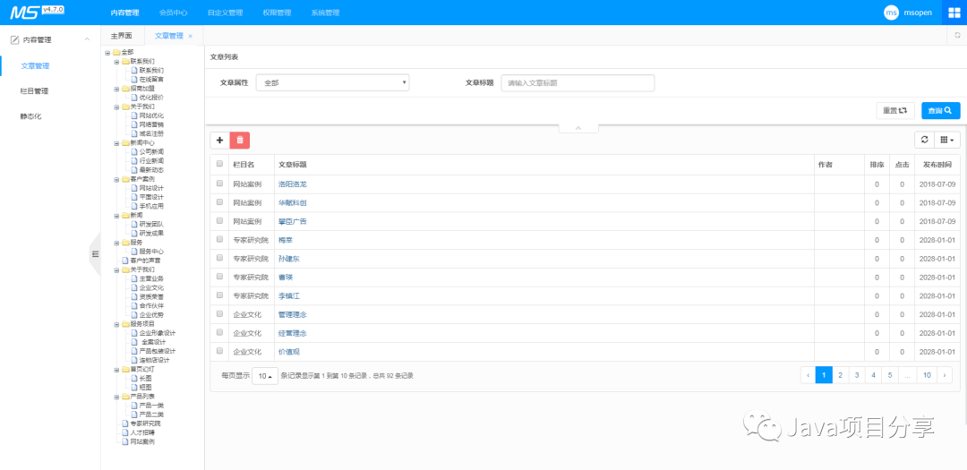 推荐一个基于SpringBoot 的CMS系统，拿去开发企业官网真相