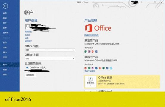 示例-安装office2016图文教程简体中文下载安装包