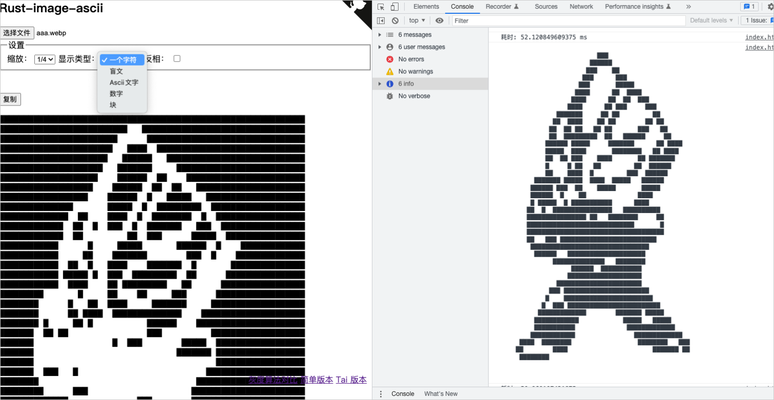 Rust Wasm 图片转 ASCII 艺术