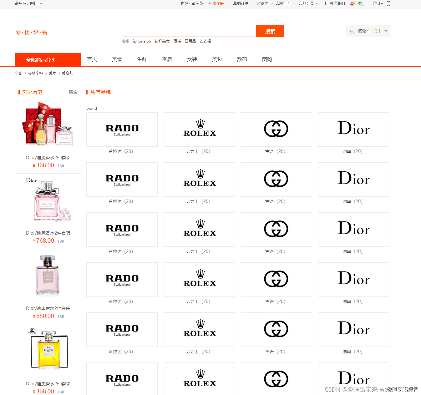 HTML5期末大作业：电商网站设计——仿淘宝电商网站管理系统21页(含毕业设计论文7500字) HTML+CSS+JavaScript_电商网站_05