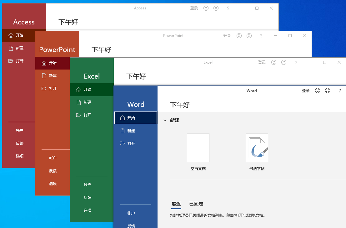 微软Office 2021 24年11月授权版