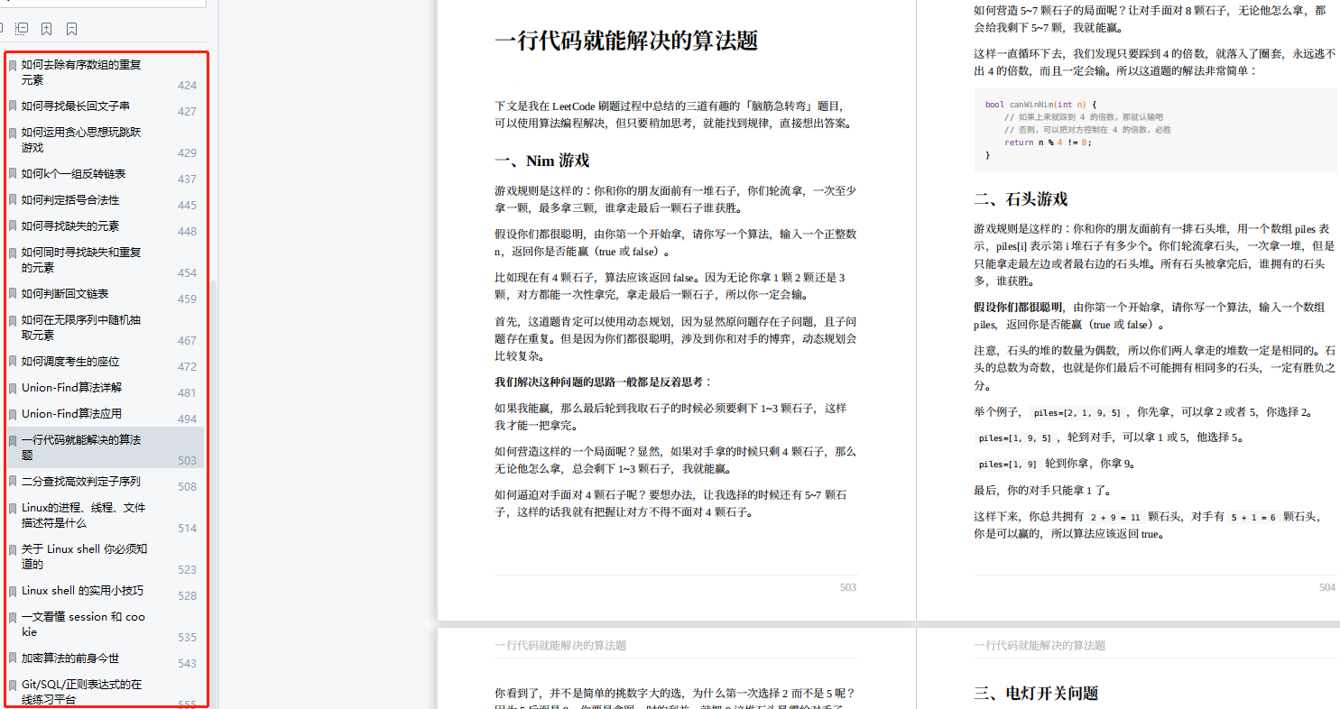 GitHub上标星79K的LeetCode算法小抄开放下载了