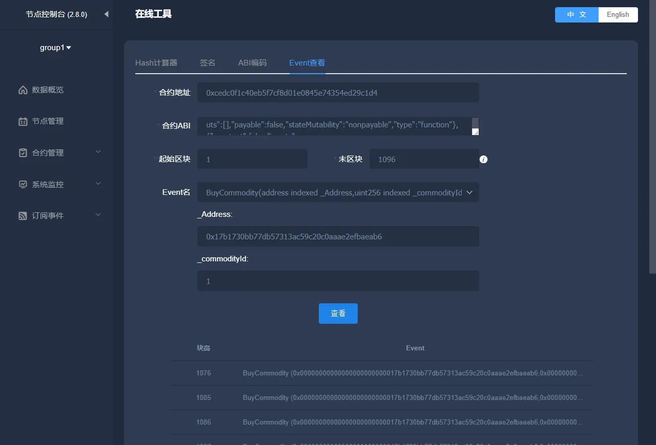 Java sdk使用加载账户私钥调用合约