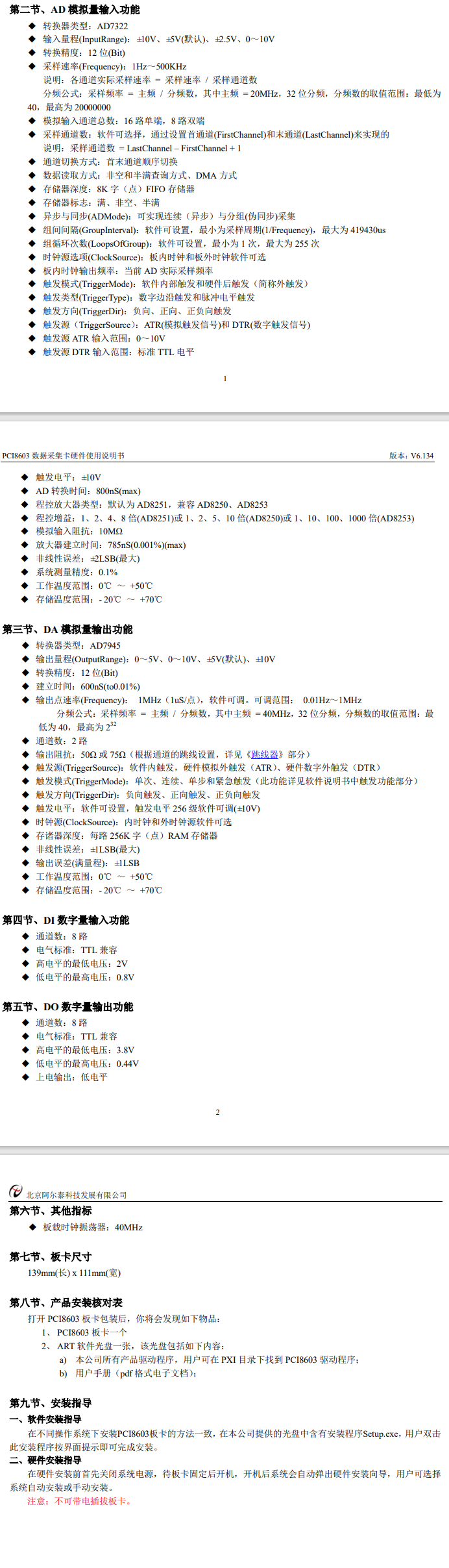 数据采集与控制 > PCI采集卡 > PCI8603，500KS/s 12位 16路模拟量输入，连续模拟量输出，带DIO功能。_数据采集_02