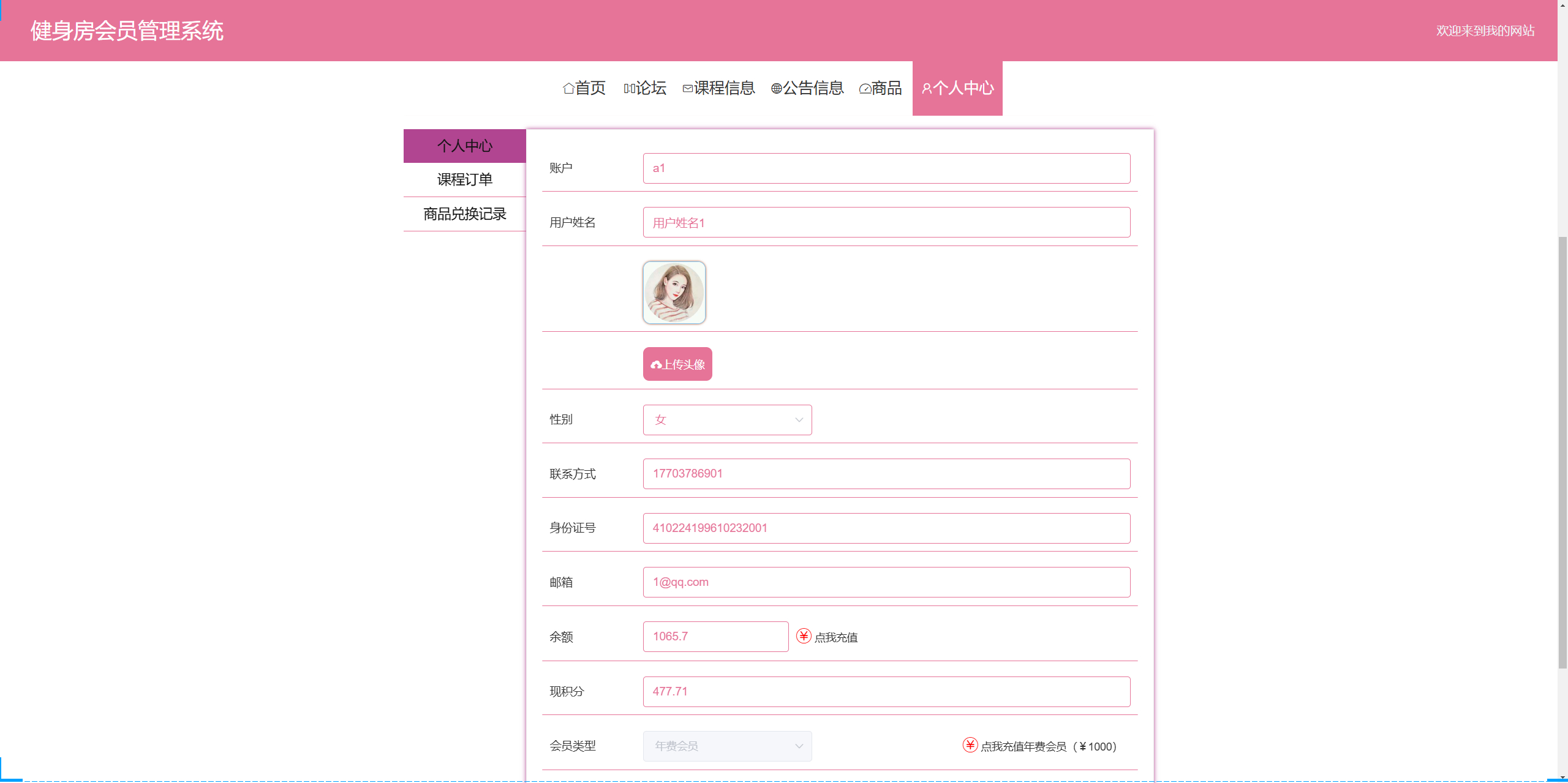 个人中心