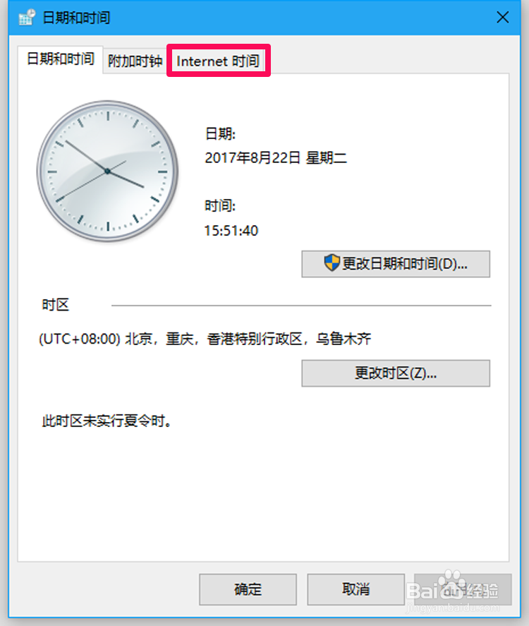 Win10系統時間設定、同步、同步伺服器修改方法