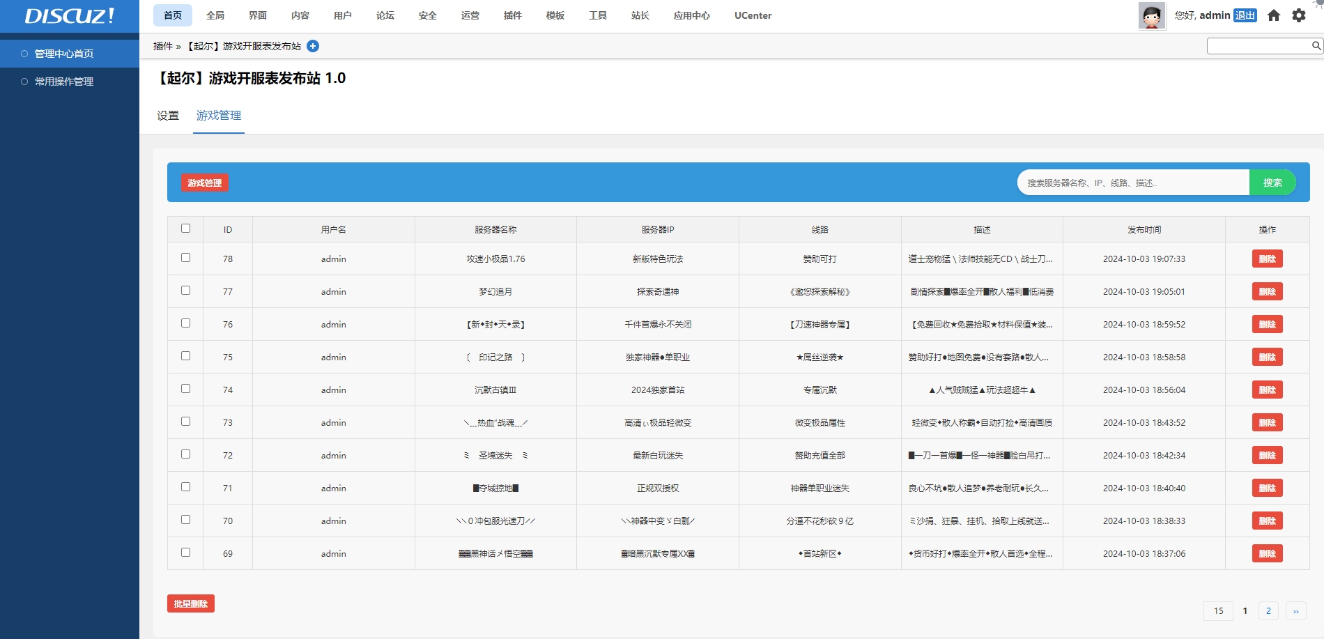 Discuz！游戏开发表发布站系统插件已正式上线！2309 作者:admin 帖子ID:420 起尔网论坛