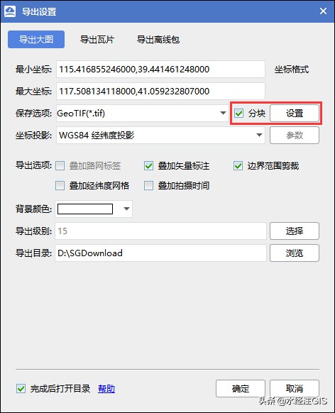 微图影像地图导出拼接大图的参数说明