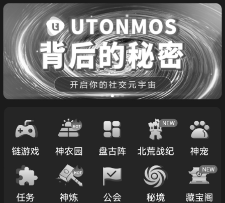 以“社交和品质”打通长线运营，UTONMOS打造真正的Web3.0链游破圈之作