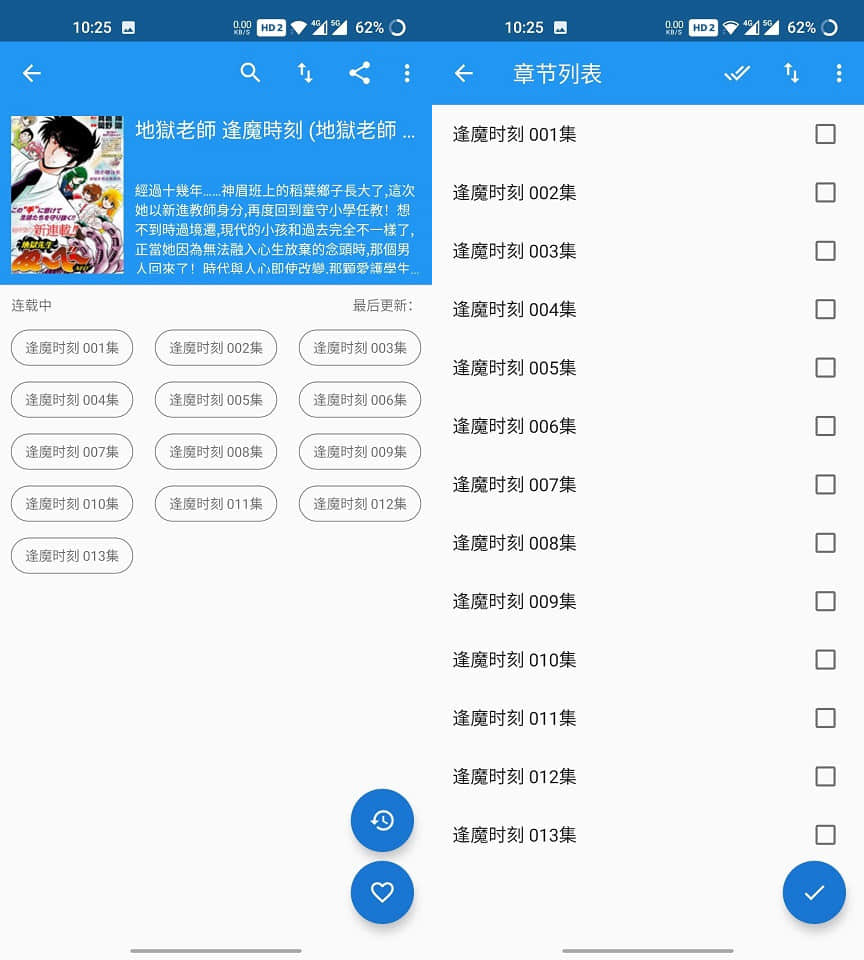 Android平台独享看漫画神器