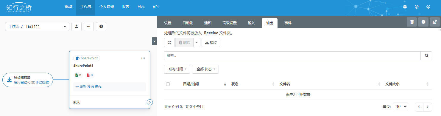 如何连接SharePoint？