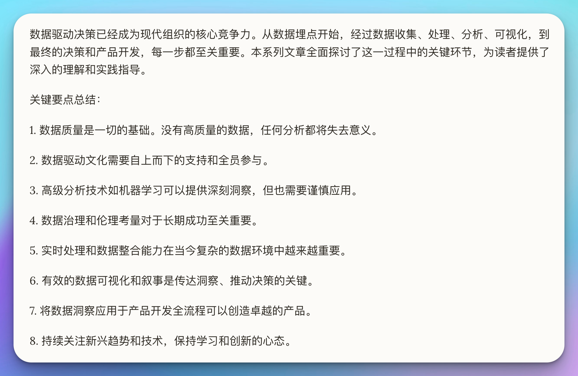 数据埋点系列总结｜从基础到实践的深度总结