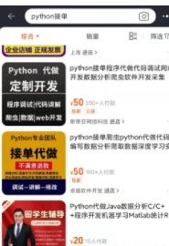 Python可以做哪些兼职？